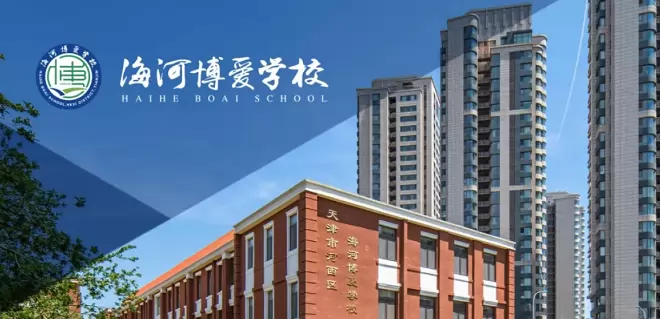 天津市河西区海河博爱学校