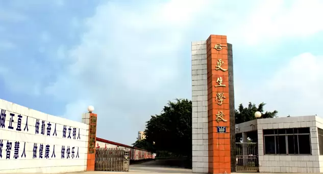 乐山市更生学校