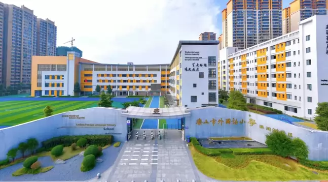乐山市外国语小学