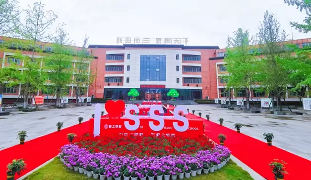 成都市龙泉驿区师上学校