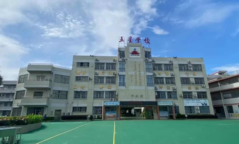 广州市增城区五星学校