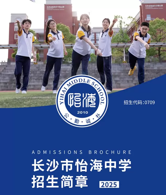 长沙市怡雅中学