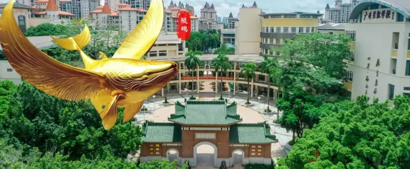 广州市星执学校