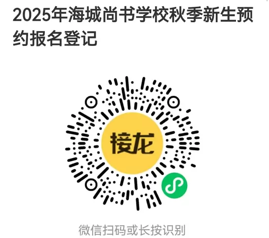 海城镇尚书学校3