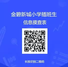 广州市白云区金碧新城小学2