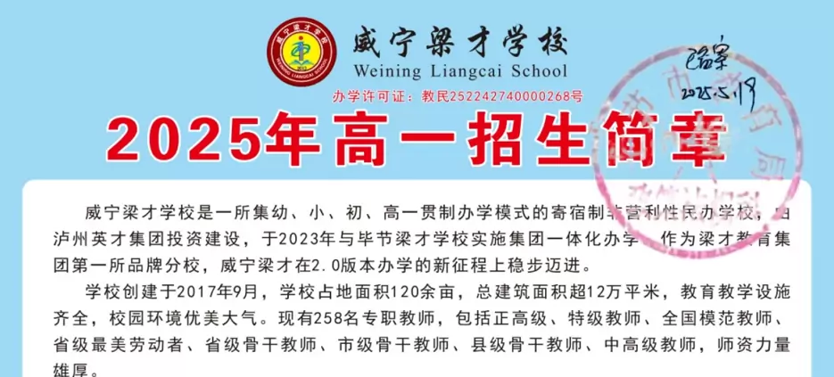威宁梁才学校