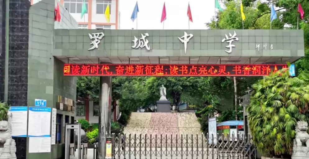 四川省犍为县罗城中学