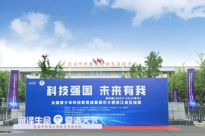 慈溪市纬赛尔新教育实验学校