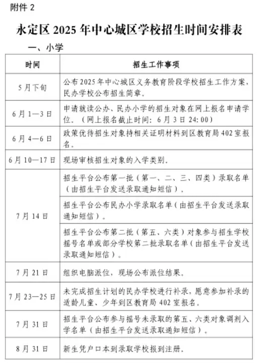 张家界金海实验学校4