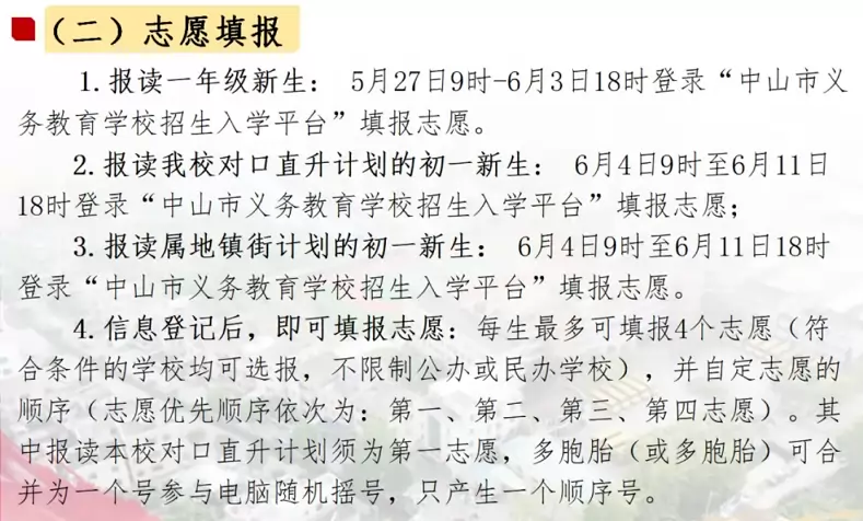 中山市西区聚星学校4