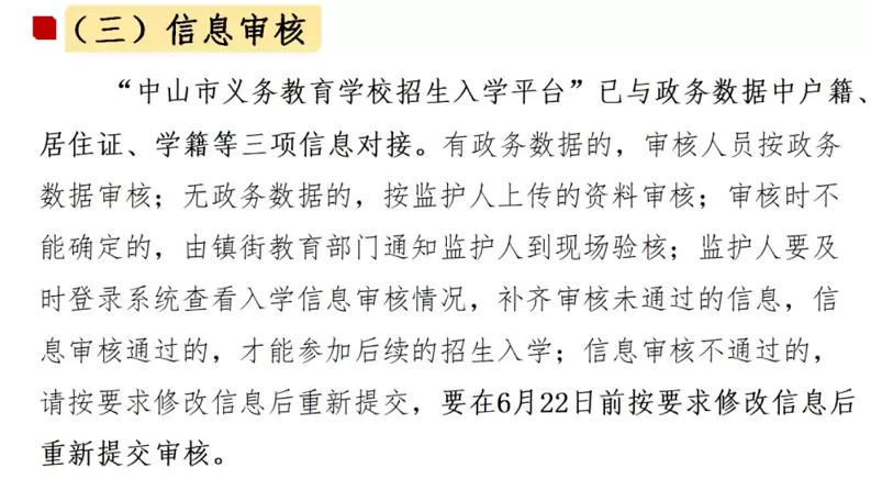 中山市西区聚星学校5