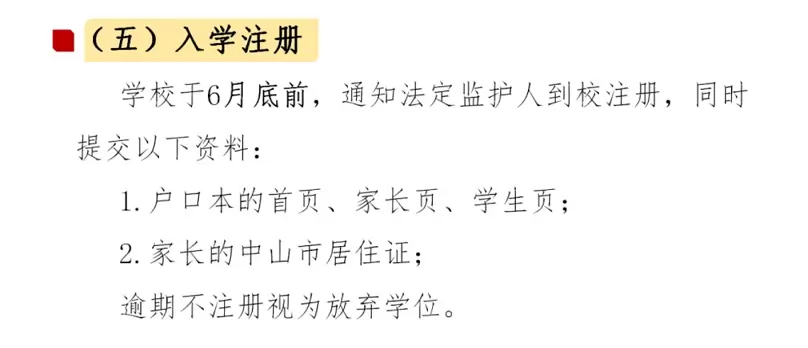 中山市西区聚星学校7