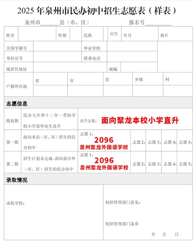 泉州聚龙外国语学校2
