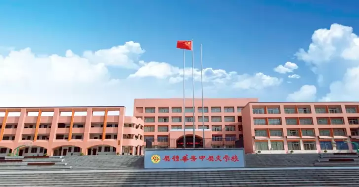 英德华粤中英文学校