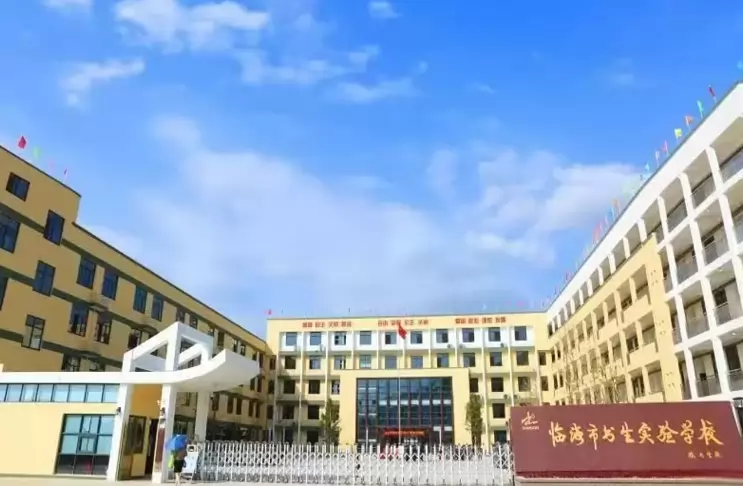临海市书生实验学校