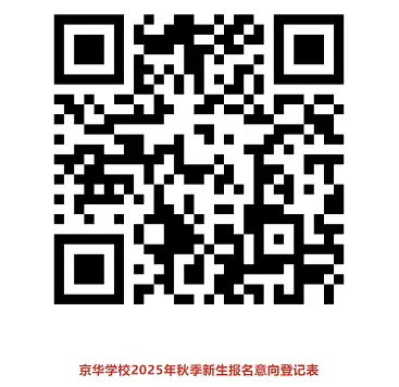 东莞市茶山京华学校2
