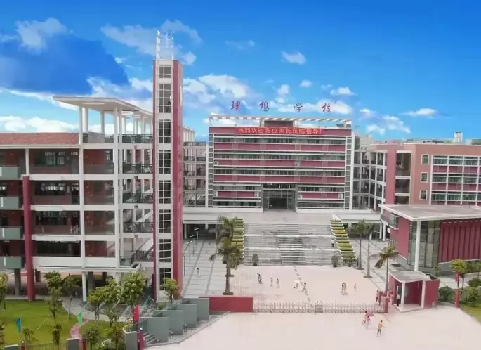 东莞市理想学校