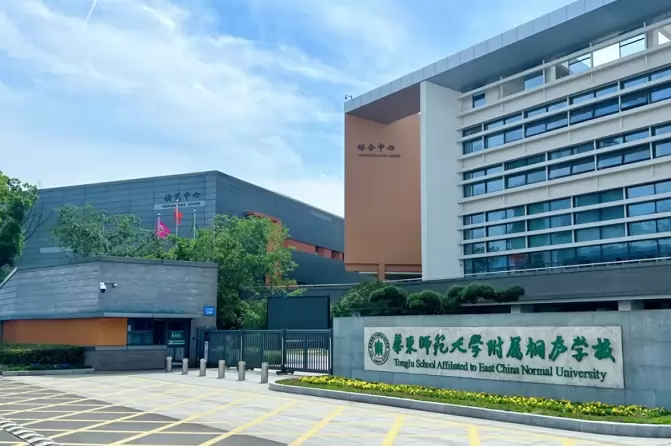 华东师范大学附属桐庐学校