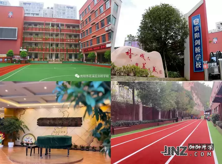 贵阳剑桥学校