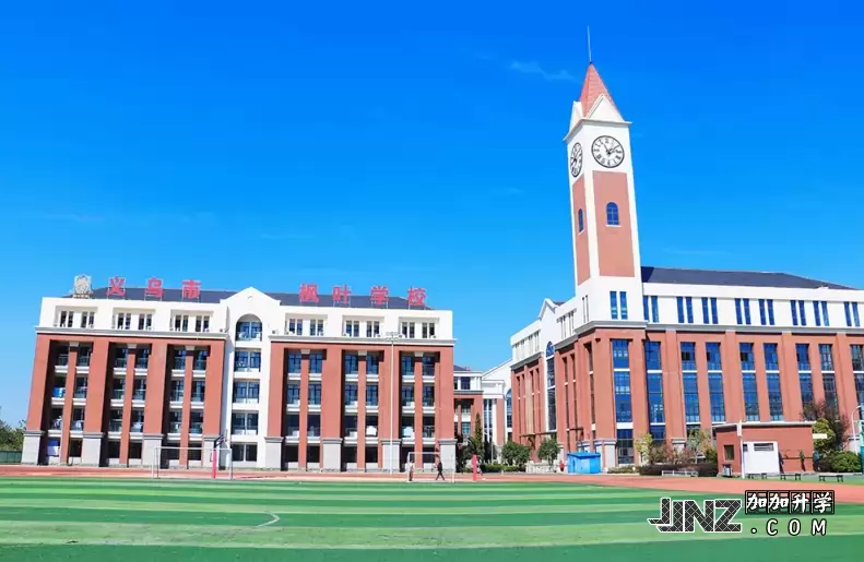 义乌枫叶学校