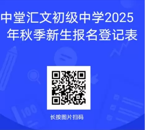 东莞市中堂汇文初级中学2