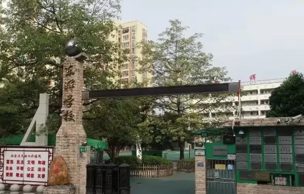 广州市黄埔东晖学校