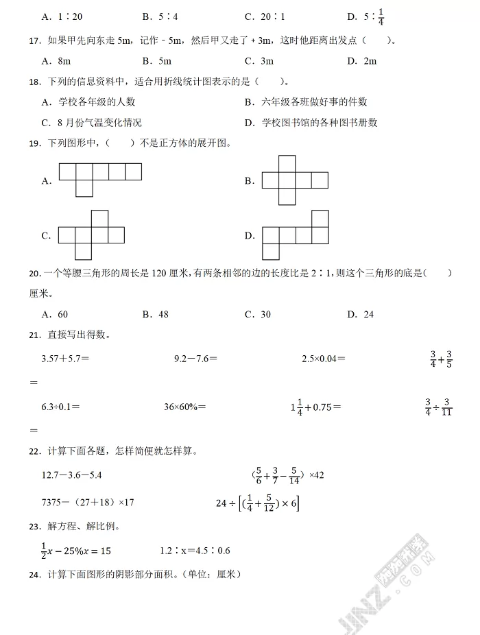 2026年广州市小升初数学考试试卷模拟真题2