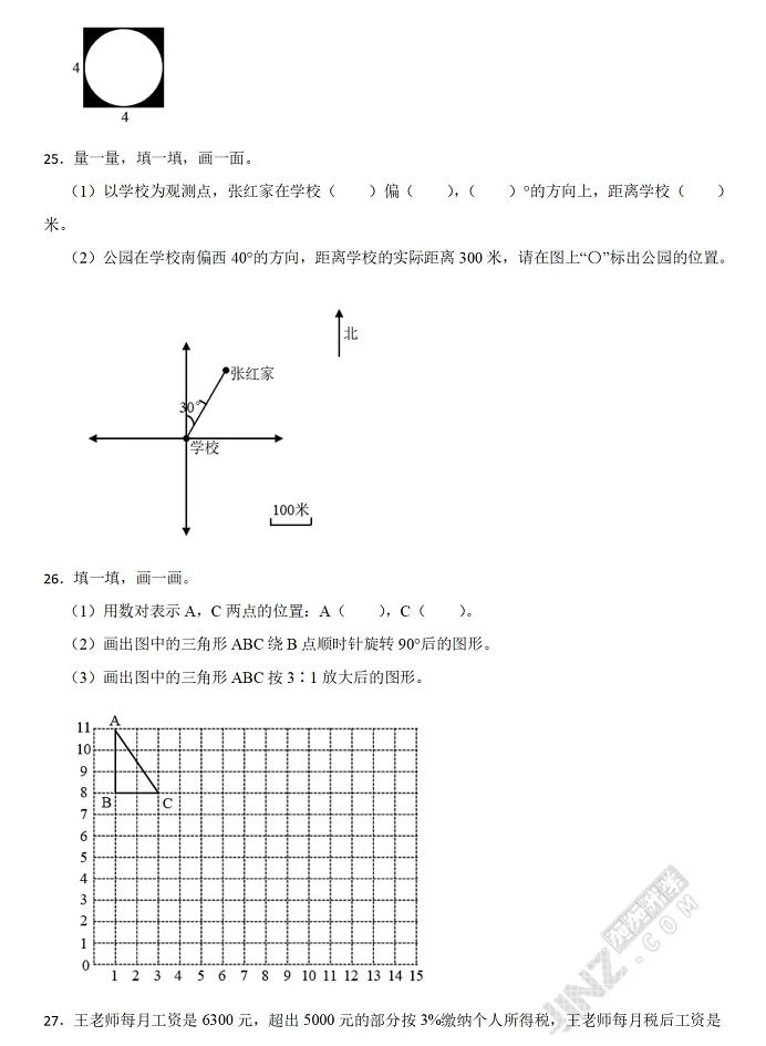 2026年广州市小升初数学考试试卷模拟真题3
