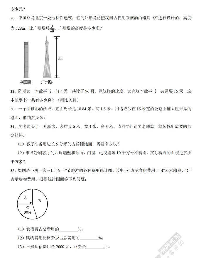 2026年广州市小升初数学考试试卷模拟真题4