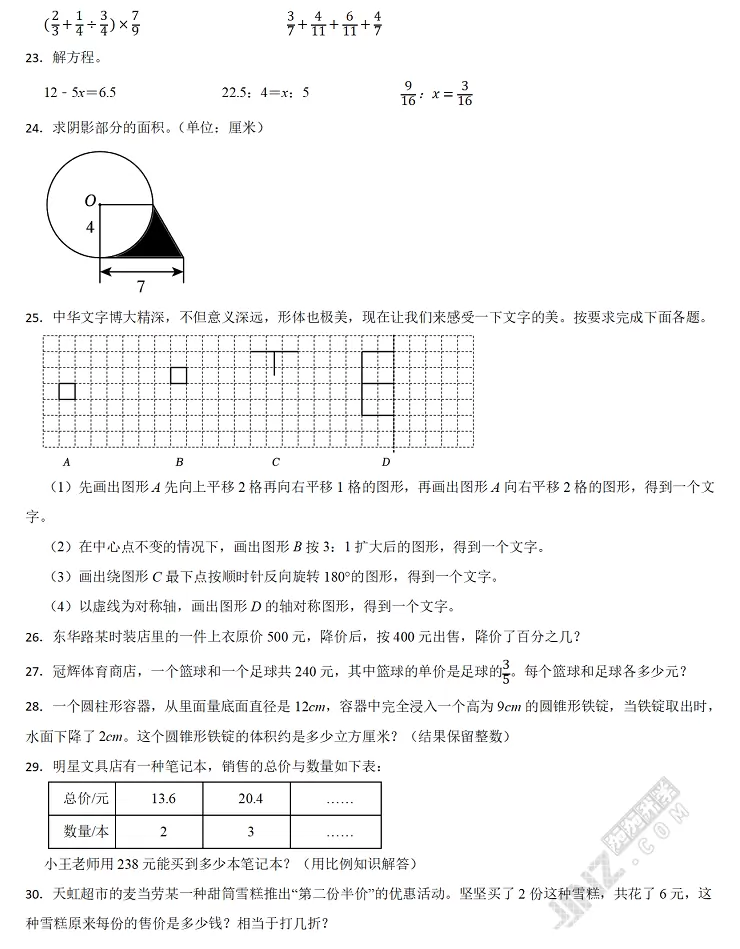 2024年惠州市惠东县小升初数学考试试卷真题3