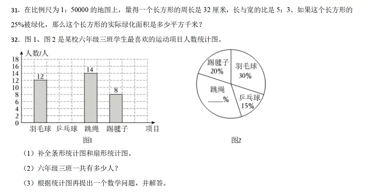 2024年惠州市惠东县小升初数学考试试卷真题4
