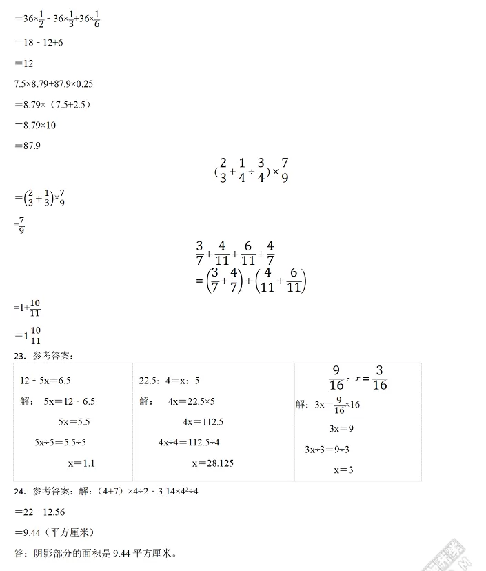 2024年惠州市惠东县小升初数学考试试卷参考答案2