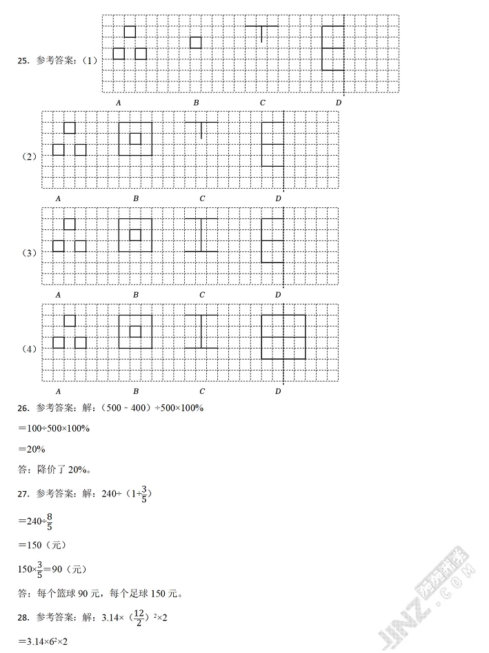 2024年惠州市惠东县小升初数学考试试卷参考答案3