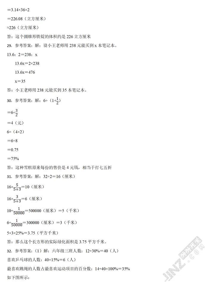 2024年惠州市惠东县小升初数学考试试卷参考答案4