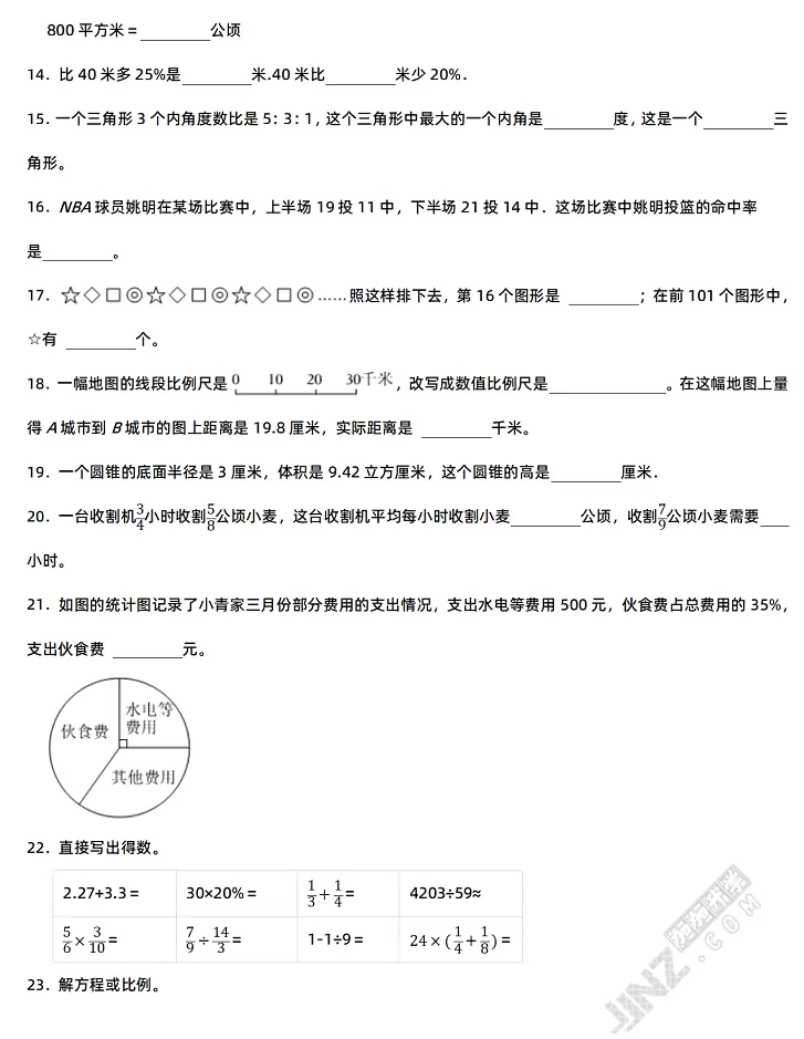 2024年云浮市云城区小升初数学考试试卷真题2