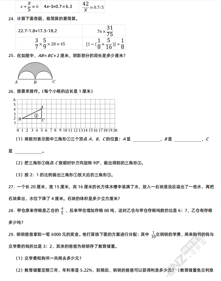 2024年云浮市云城区小升初数学考试试卷真题3