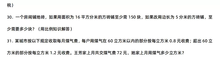 2024年云浮市云城区小升初数学考试试卷真题4