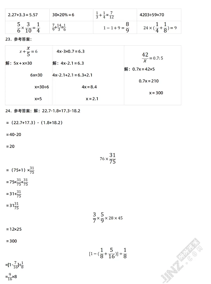 2024年云浮市云城区小升初数学考试试卷参考答案2