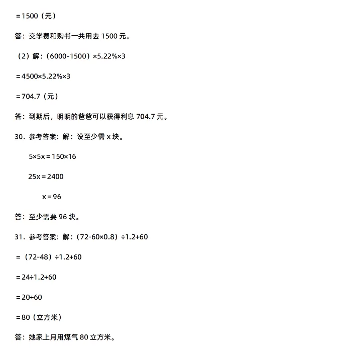 2024年云浮市云城区小升初数学考试试卷参考答案4