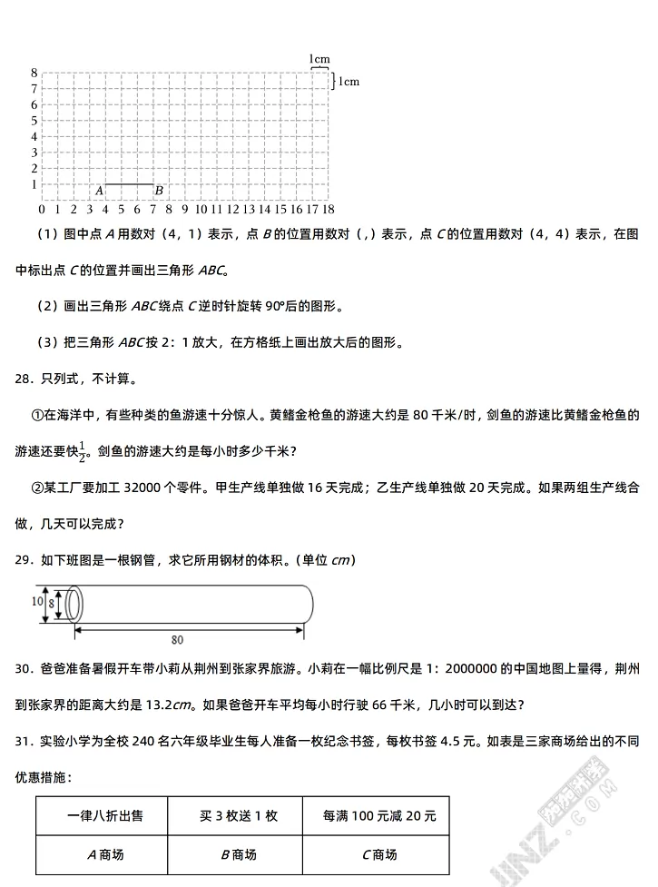2024年荆州市沙市区小升初数学考试试卷真题5