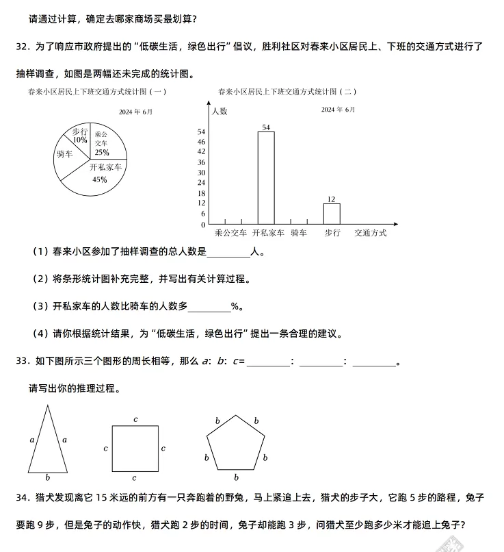 2024年荆州市沙市区小升初数学考试试卷真题6