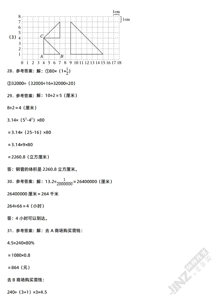 2024年荆州市沙市区小升初数学考试试卷参考答案4