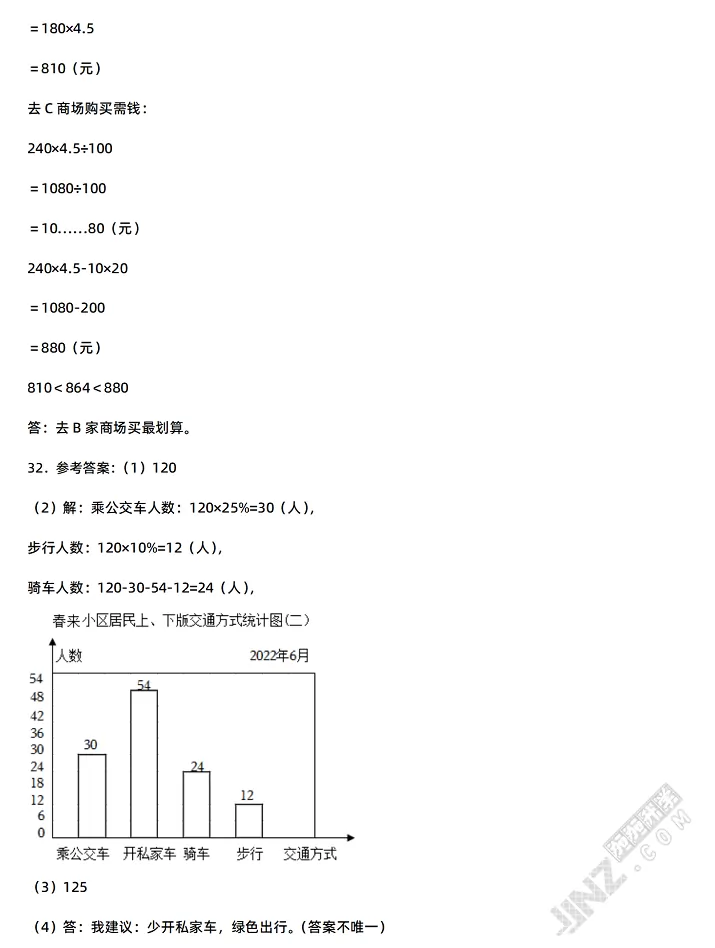 2024年荆州市沙市区小升初数学考试试卷参考答案5
