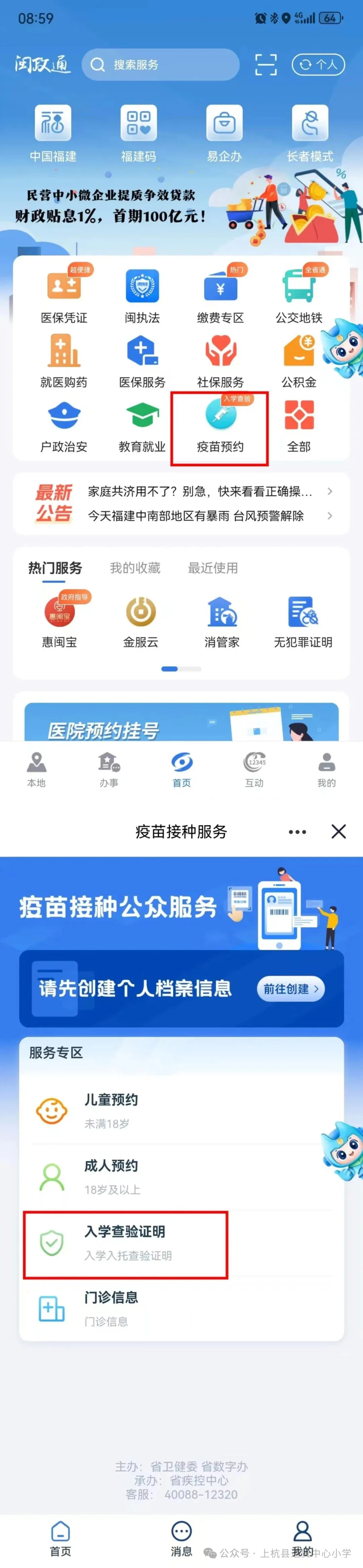 上杭县通贤中心小学
