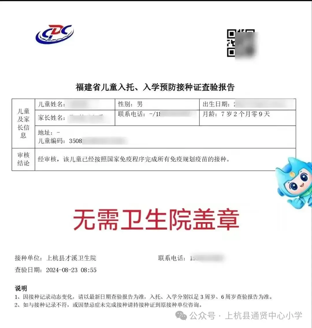 上杭县通贤中心小学2