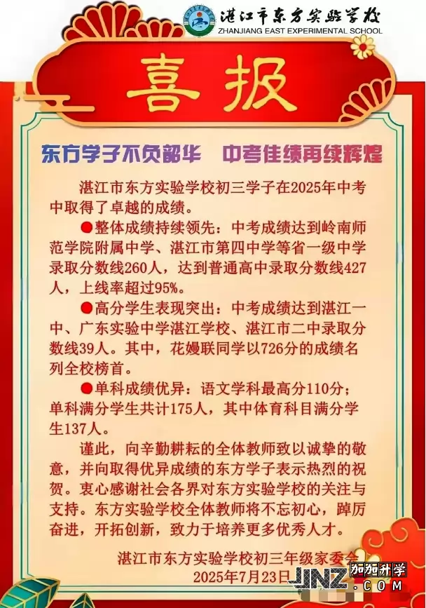 湛江市东方实验学校