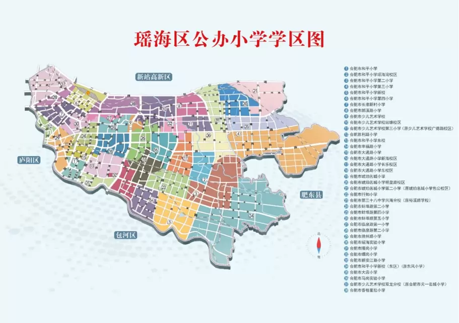2025年合肥市瑶海区公办小学招生学区划分范围示意图