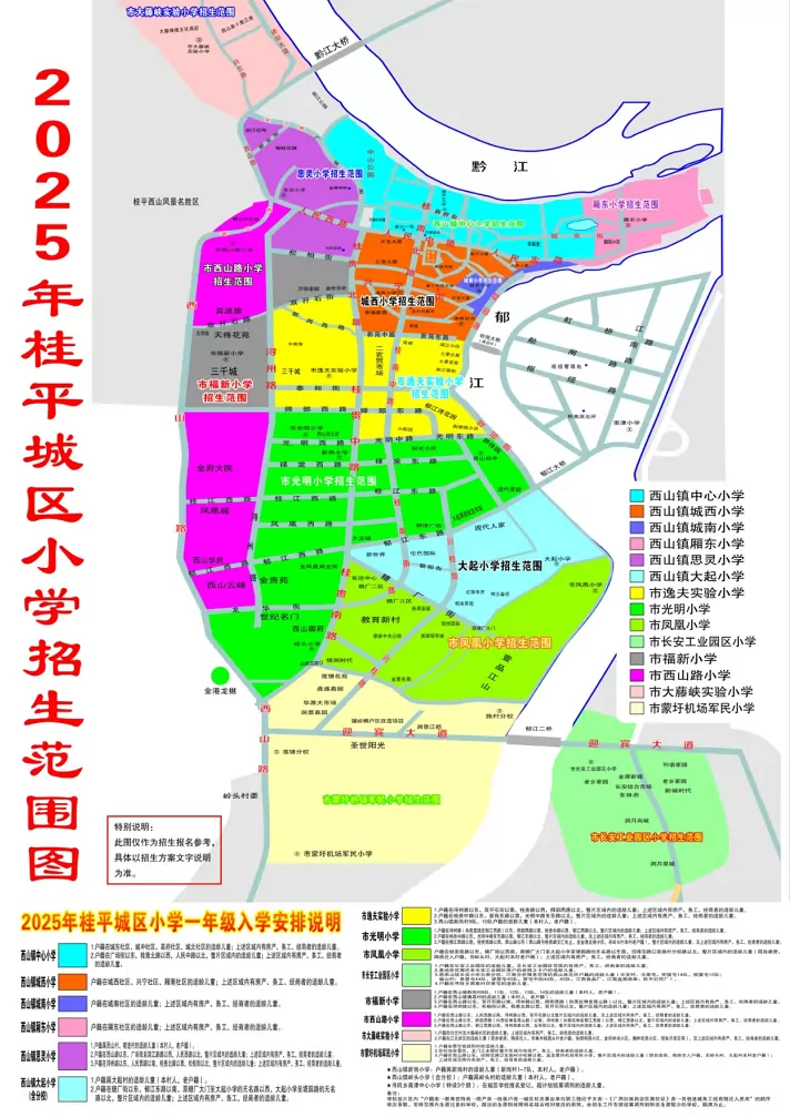 🔶2025年桂平市城区公办小学招生学区划分范围