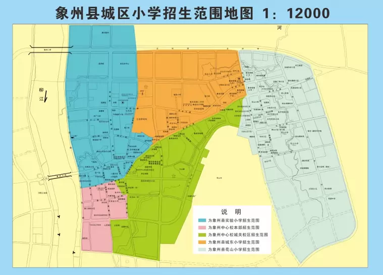 2025年象州县城区小学招生学区划分范围