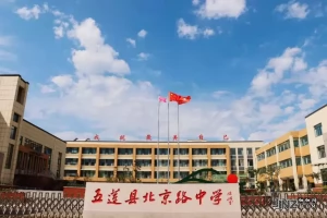 2025年五莲县北京路中学小升初招生简章(招生计划+招生范围)